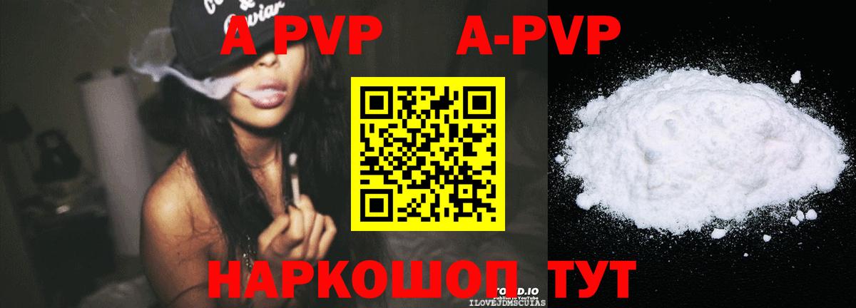 A PVP Crystall  А ПВП  Вход с VPN  Протвино  где купить наркоту  Alpha PVP СК 