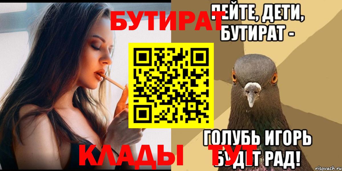 Протвино  Бутират Butirat  БУТИРАТ  Вход с VPN 