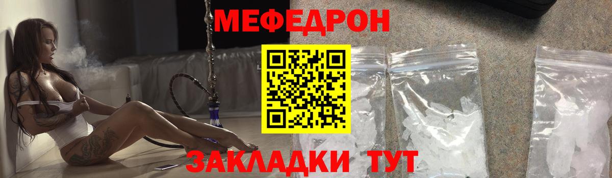 Мефедрон кристаллы Протвино