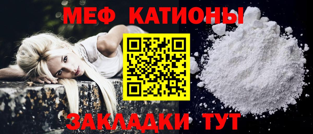 МЯУ-МЯУ  Мефедрон mephedrone  МЯУ-МЯУ  Вход с VPN  Протвино 