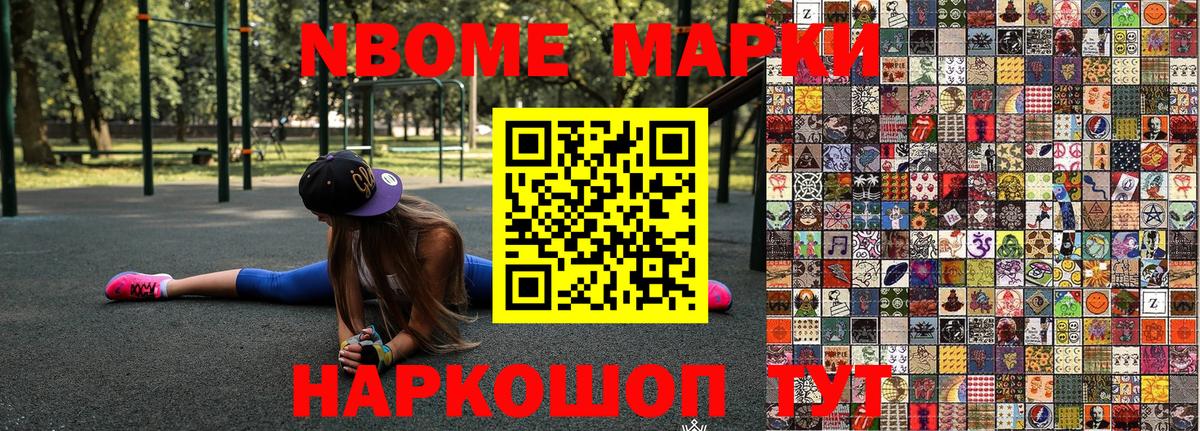 Марки N-bome 1500мкг  Вход с VPN  где продают   Марки N-bome 1500мкг  Протвино 